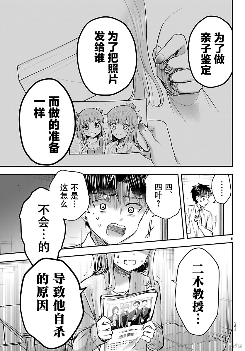 恋人手中四叶草第80话在线观看 - 第5张