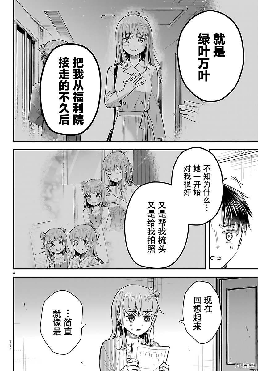 恋人手中四叶草第80话在线观看 - 第4张