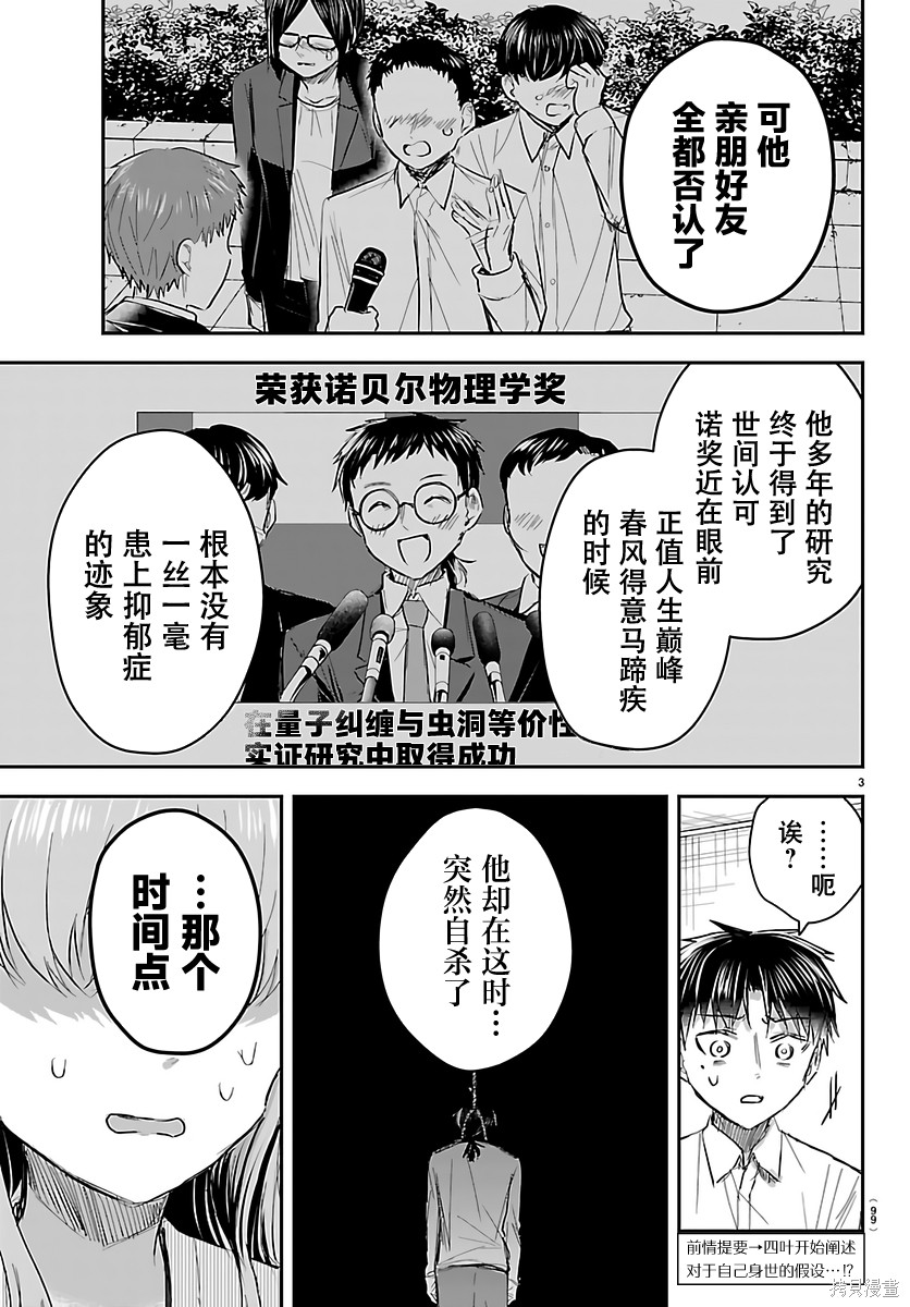 恋人手中四叶草第80话在线观看 - 第3张