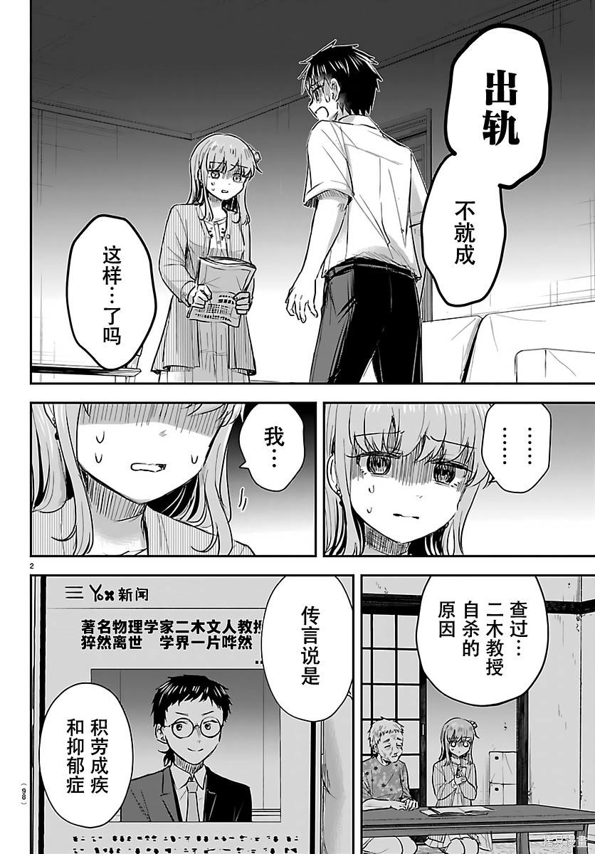 恋人手中四叶草第80话在线观看 - 第2张