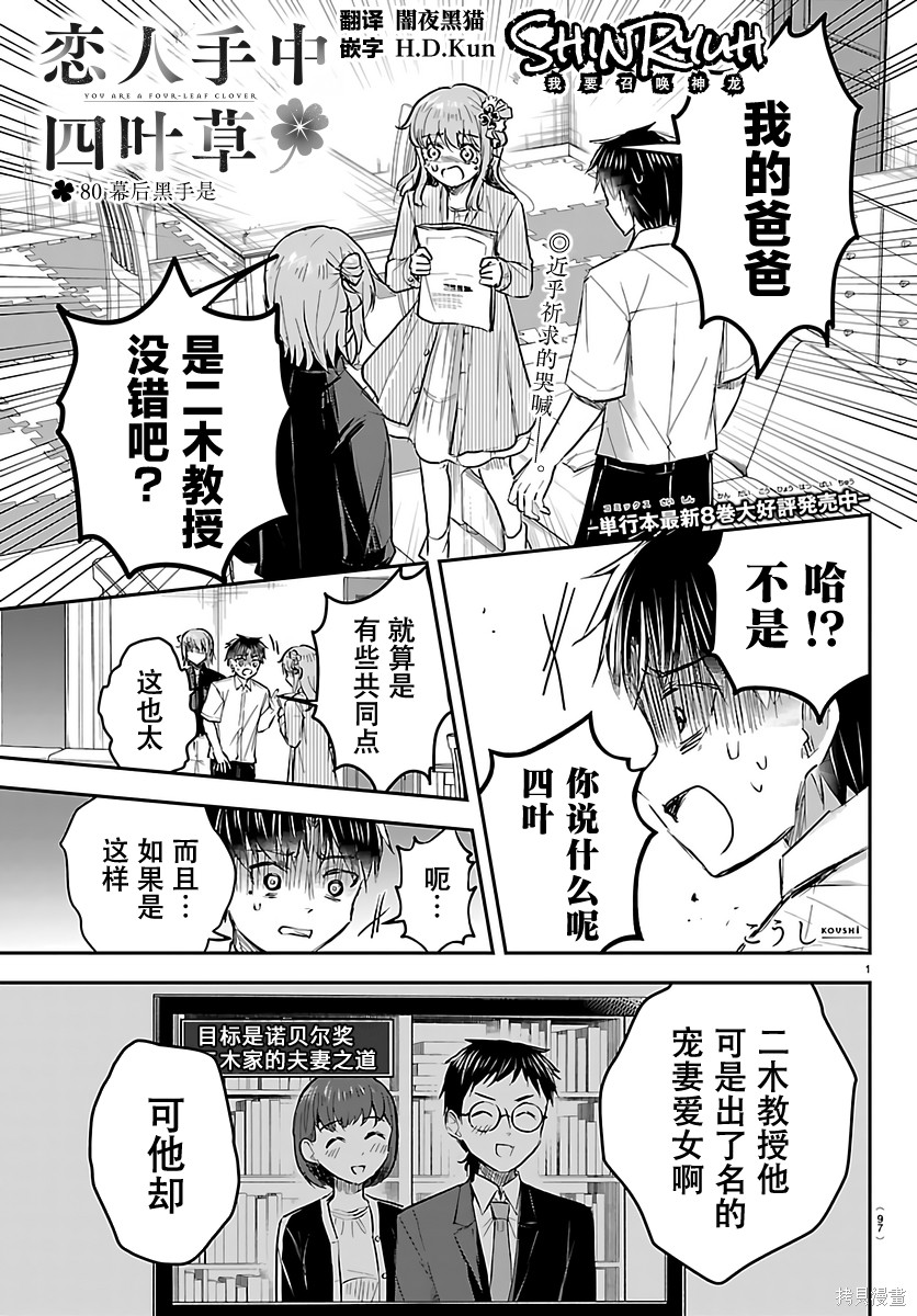 恋人手中四叶草第80话在线观看 - 第1张