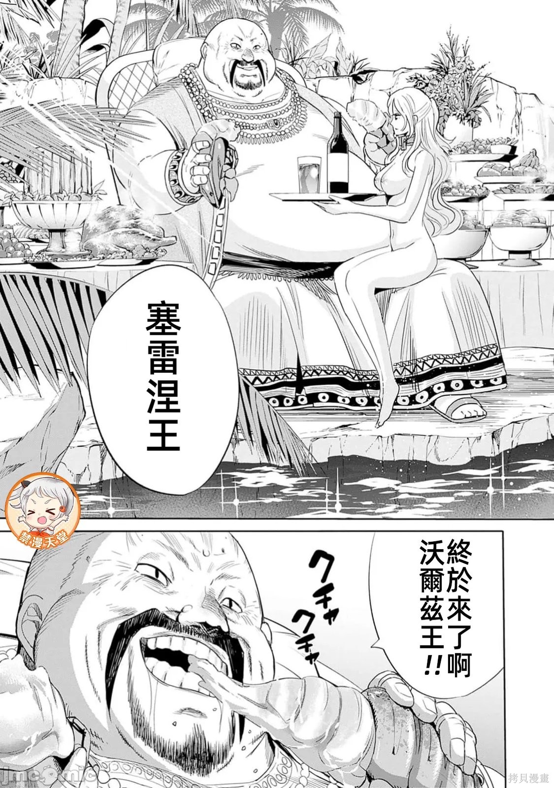 作为被背叛了的S级冒险者的我、决定成立一个只有我所爱的奴隶女孩子们的后宫公会第102话在线观看 - 第21张