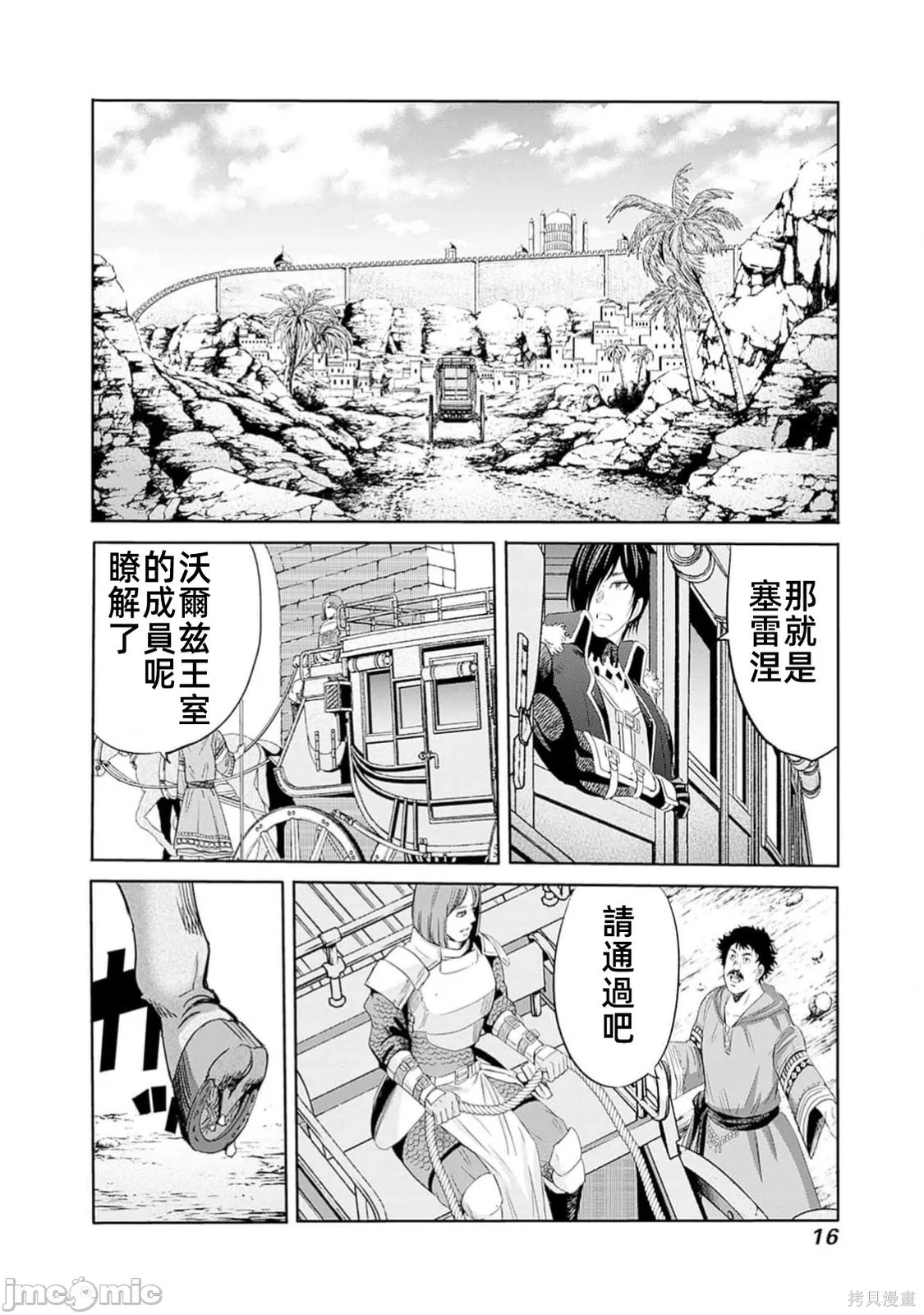 作为被背叛了的S级冒险者的我、决定成立一个只有我所爱的奴隶女孩子们的后宫公会第102话在线观看 - 第18张