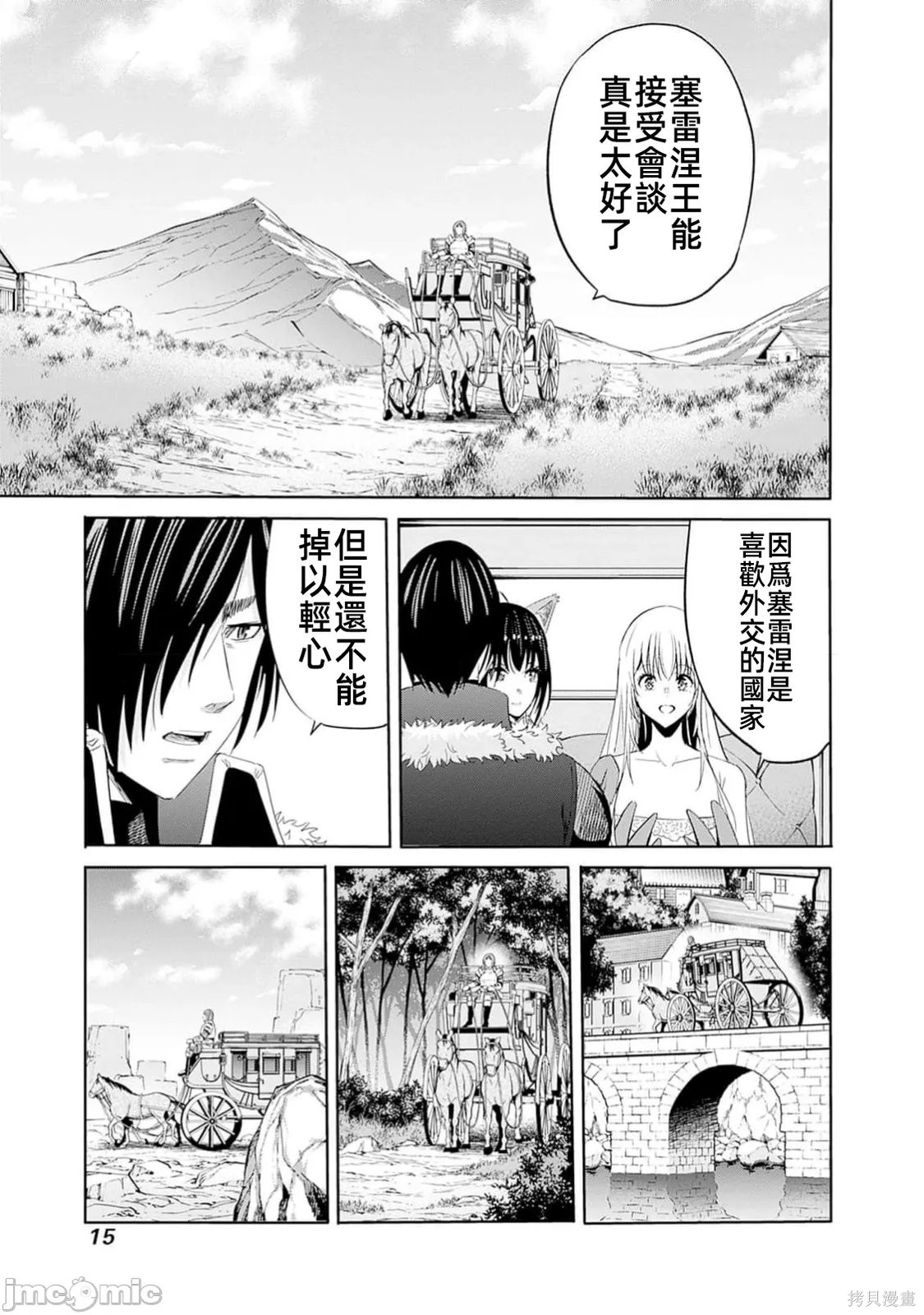 作为被背叛了的S级冒险者的我、决定成立一个只有我所爱的奴隶女孩子们的后宫公会第102话在线观看 - 第17张