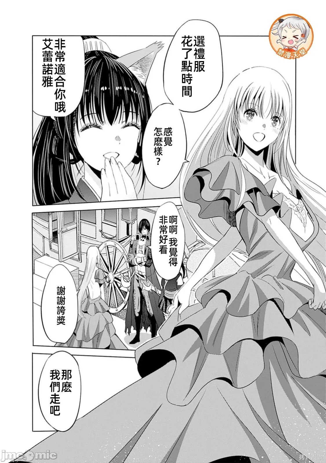 作为被背叛了的S级冒险者的我、决定成立一个只有我所爱的奴隶女孩子们的后宫公会第102话在线观看 - 第16张