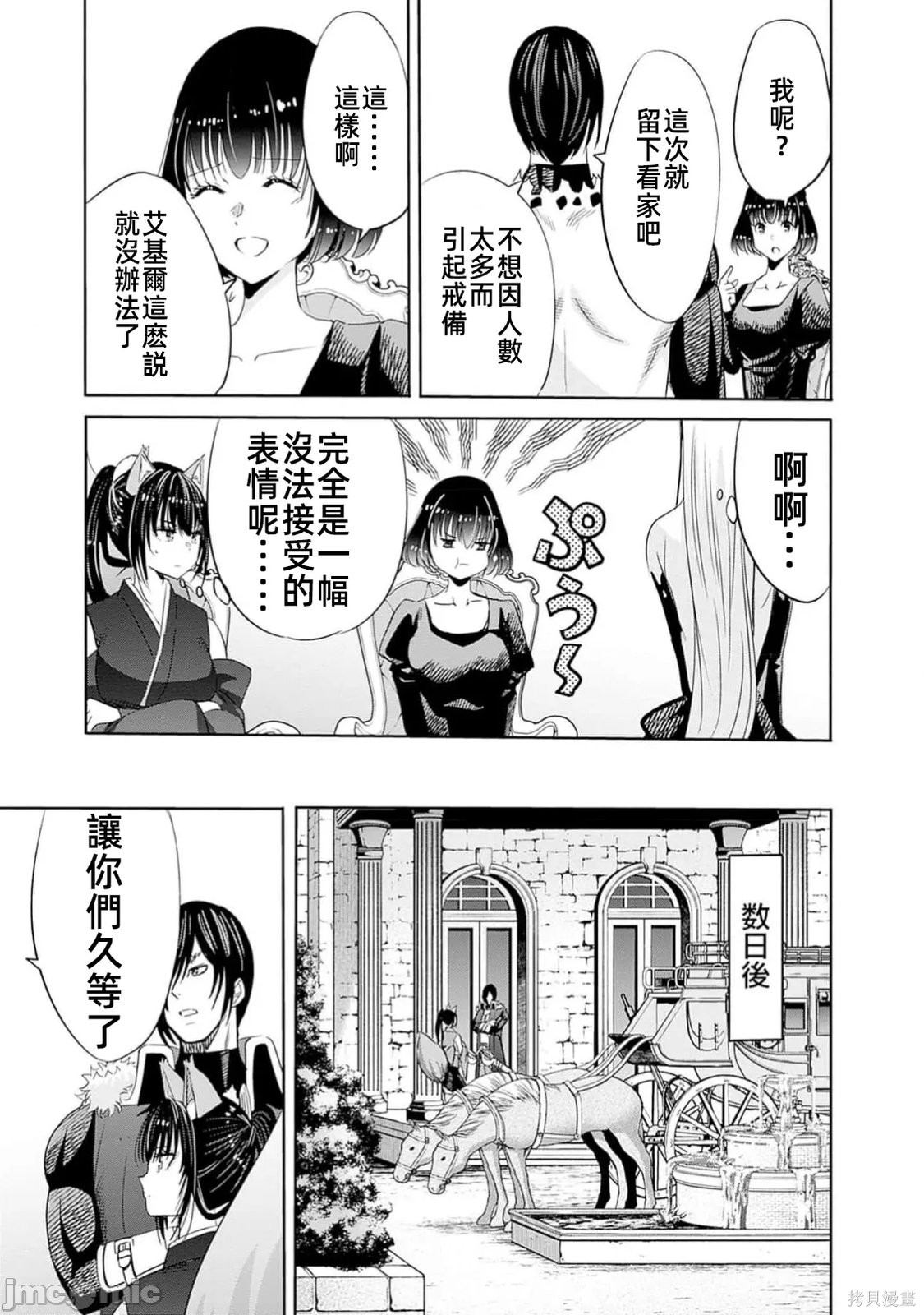 作为被背叛了的S级冒险者的我、决定成立一个只有我所爱的奴隶女孩子们的后宫公会第102话在线观看 - 第15张
