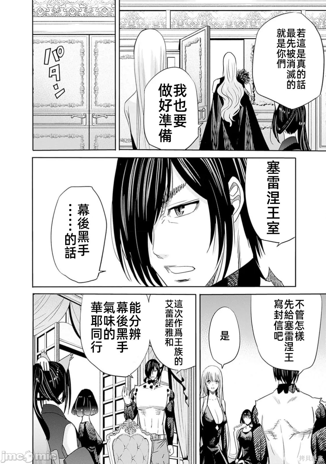 作为被背叛了的S级冒险者的我、决定成立一个只有我所爱的奴隶女孩子们的后宫公会第102话在线观看 - 第14张