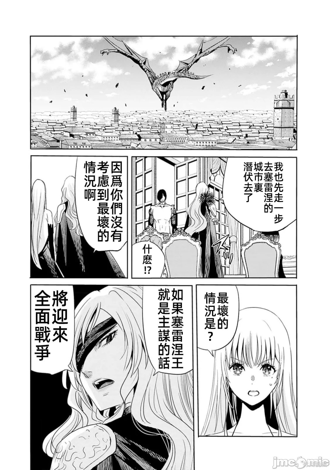 作为被背叛了的S级冒险者的我、决定成立一个只有我所爱的奴隶女孩子们的后宫公会第102话在线观看 - 第13张