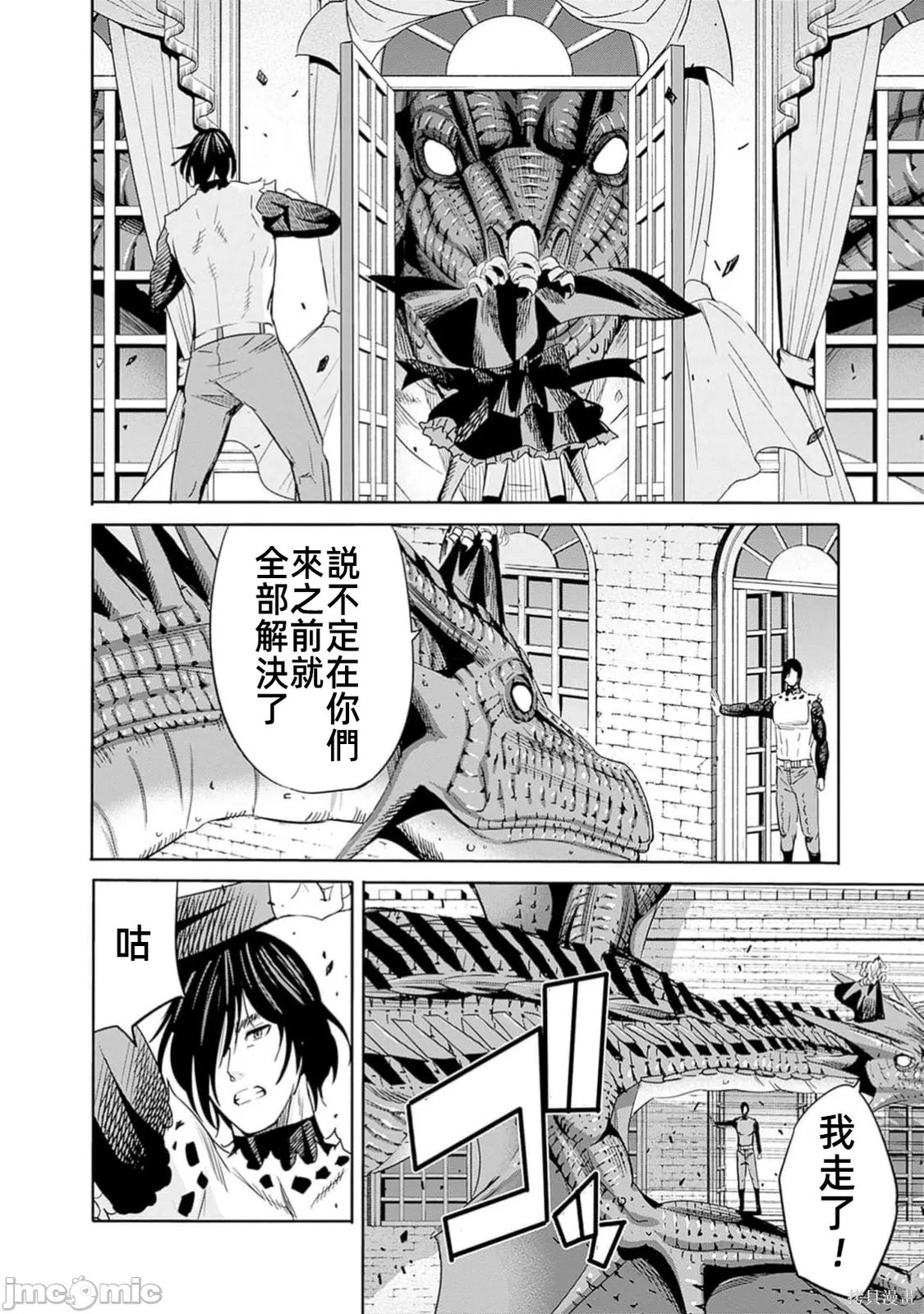 作为被背叛了的S级冒险者的我、决定成立一个只有我所爱的奴隶女孩子们的后宫公会第102话在线观看 - 第12张