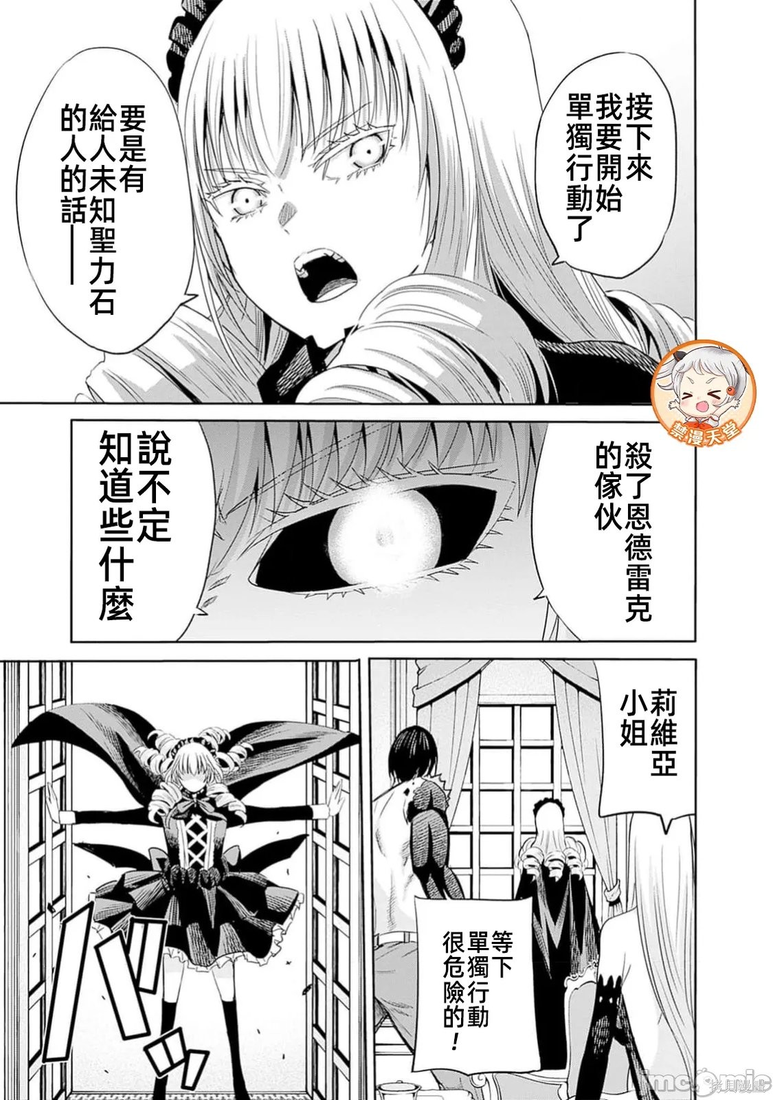 作为被背叛了的S级冒险者的我、决定成立一个只有我所爱的奴隶女孩子们的后宫公会第102话在线观看 - 第11张