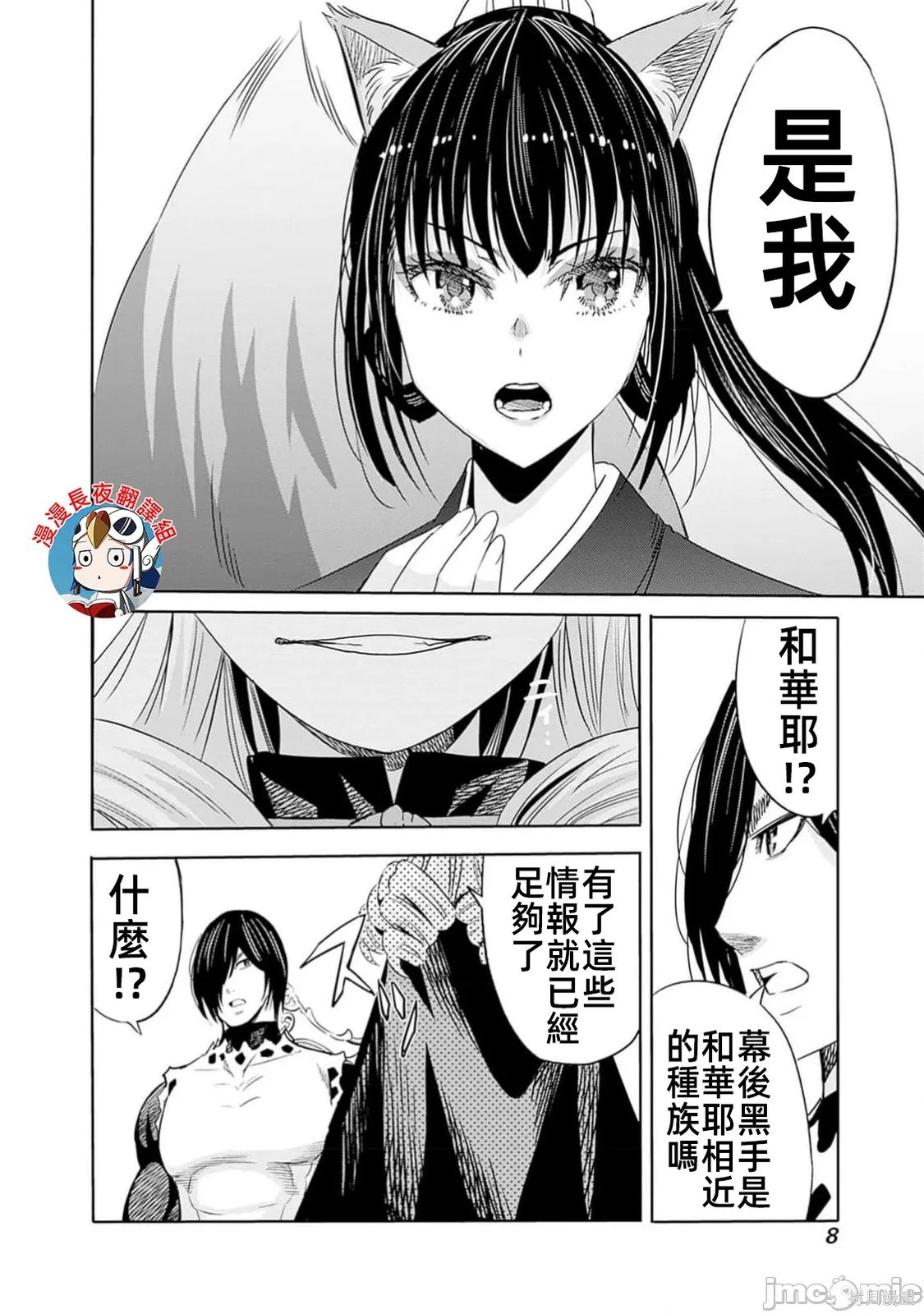 作为被背叛了的S级冒险者的我、决定成立一个只有我所爱的奴隶女孩子们的后宫公会第102话在线观看 - 第10张