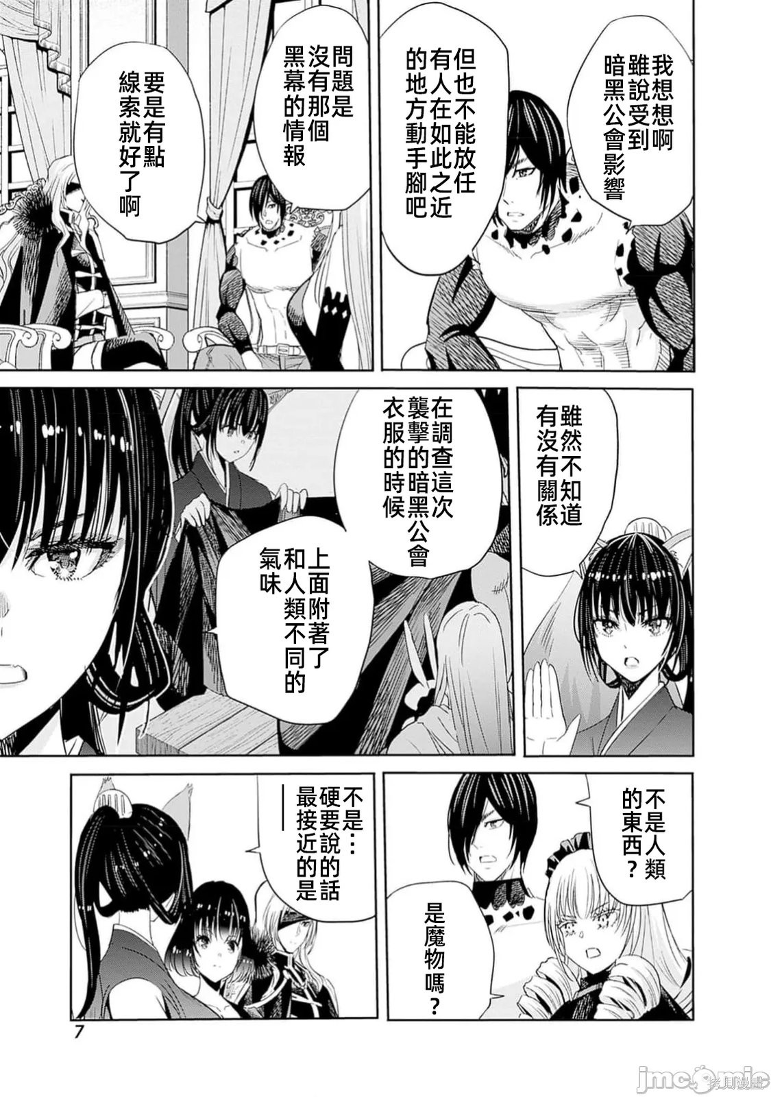 作为被背叛了的S级冒险者的我、决定成立一个只有我所爱的奴隶女孩子们的后宫公会第102话在线观看 - 第9张