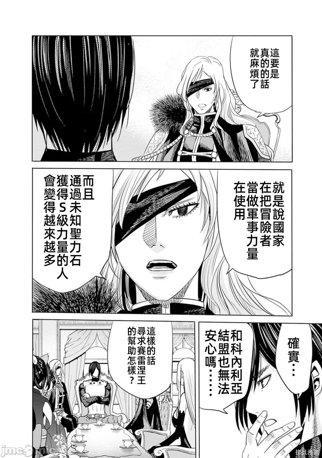 作为被背叛了的S级冒险者的我、决定成立一个只有我所爱的奴隶女孩子们的后宫公会第102话在线观看 - 第8张