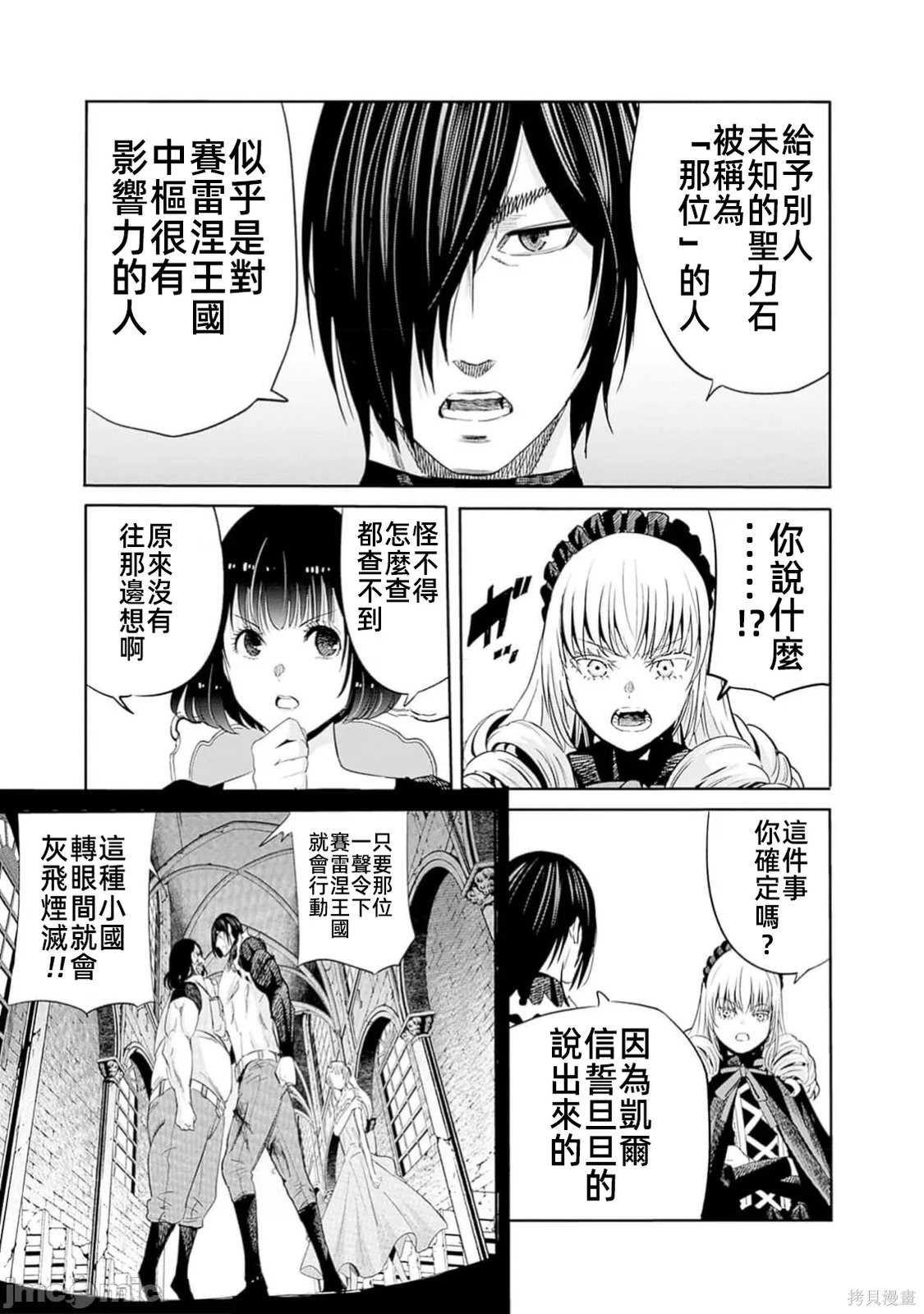 作为被背叛了的S级冒险者的我、决定成立一个只有我所爱的奴隶女孩子们的后宫公会第102话在线观看 - 第7张