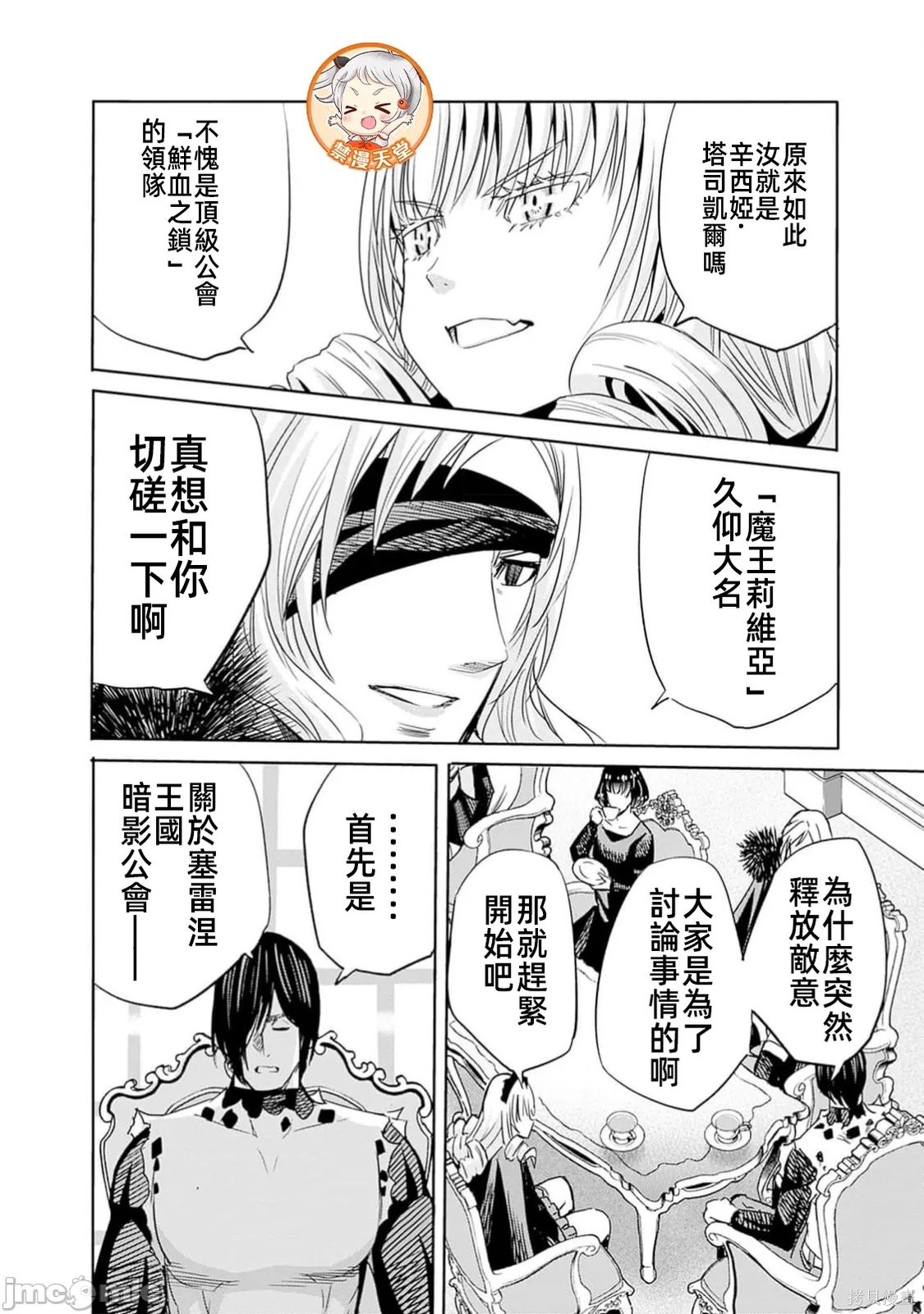 作为被背叛了的S级冒险者的我、决定成立一个只有我所爱的奴隶女孩子们的后宫公会第102话在线观看 - 第6张