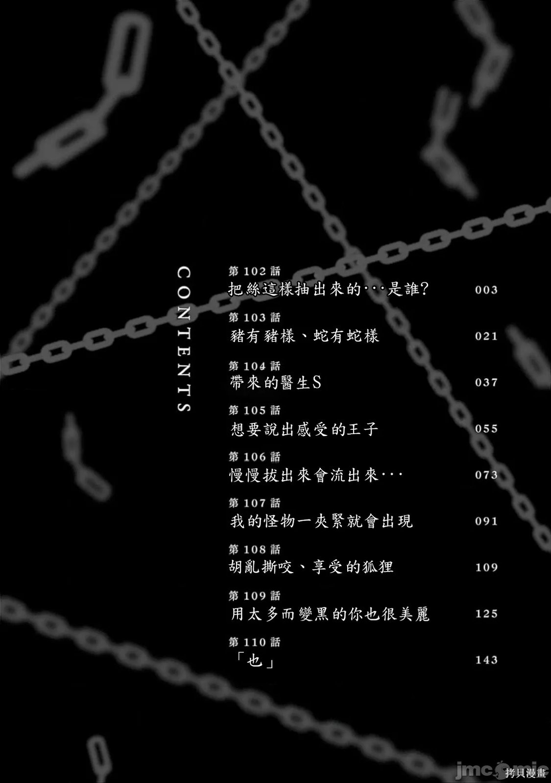 作为被背叛了的S级冒险者的我、决定成立一个只有我所爱的奴隶女孩子们的后宫公会第102话在线观看 - 第4张