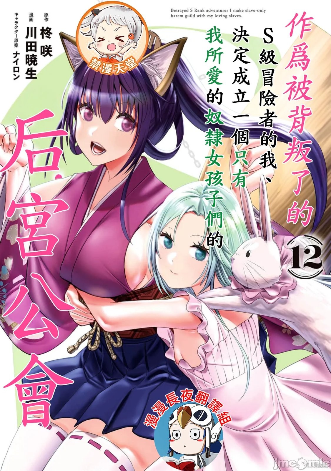作为被背叛了的S级冒险者的我、决定成立一个只有我所爱的奴隶女孩子们的后宫公会第102话在线观看 - 第1张