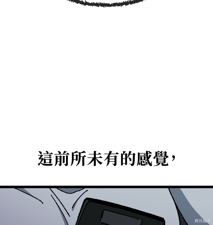 无业宅女吴夜第172话在线观看 - 第128张
