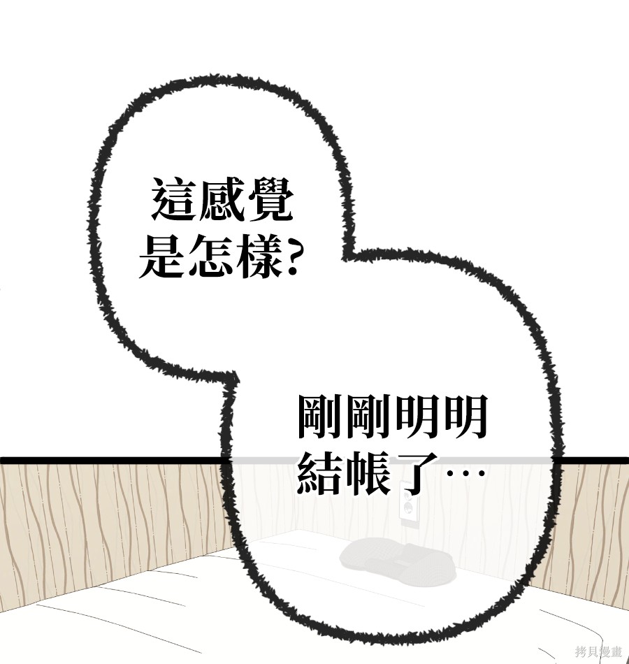 无业宅女吴夜第172话在线观看 - 第125张