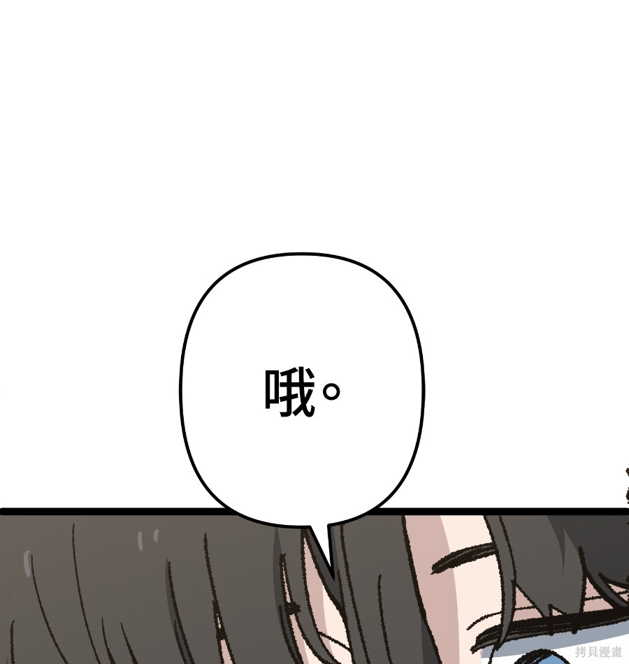 无业宅女吴夜第172话在线观看 - 第120张