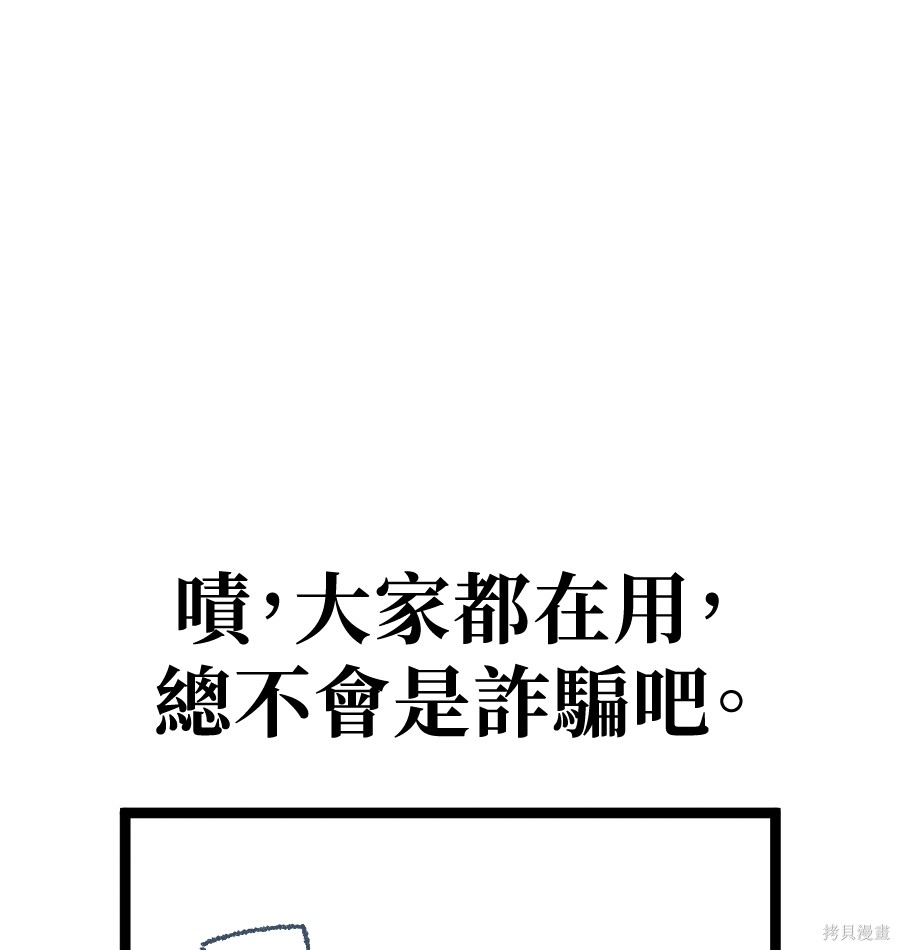 无业宅女吴夜第172话在线观看 - 第117张