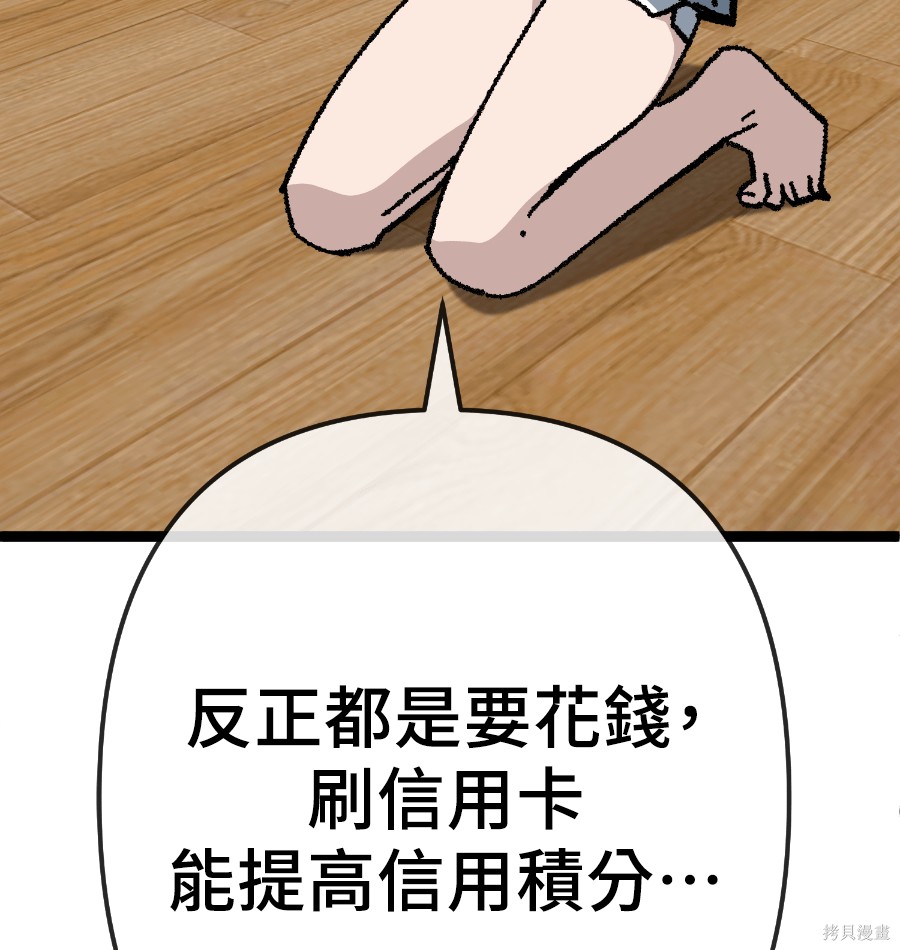 无业宅女吴夜第172话在线观看 - 第112张