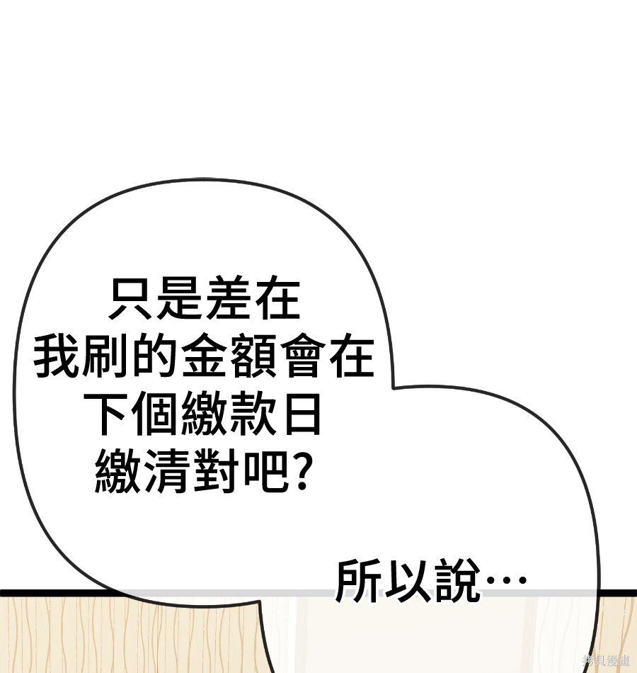 无业宅女吴夜第172话在线观看 - 第110张