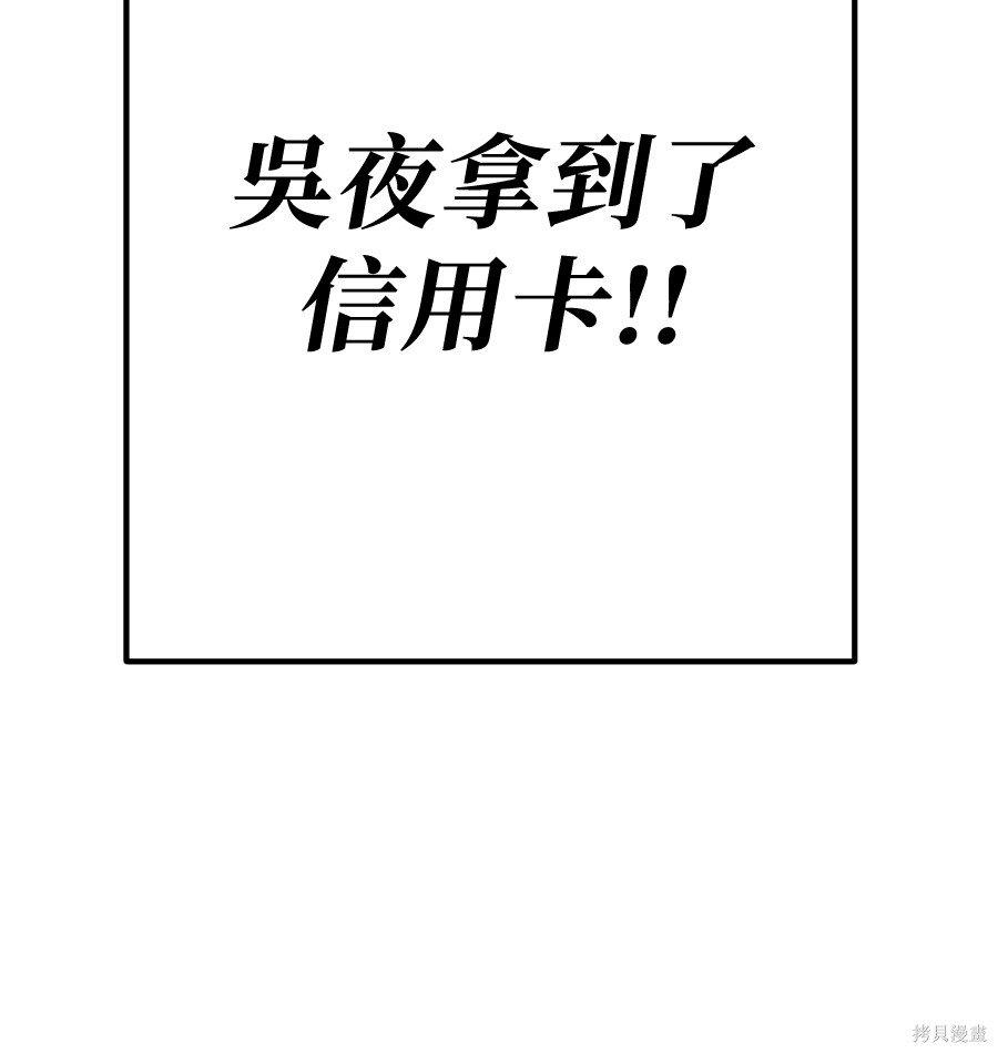 无业宅女吴夜第172话在线观看 - 第109张