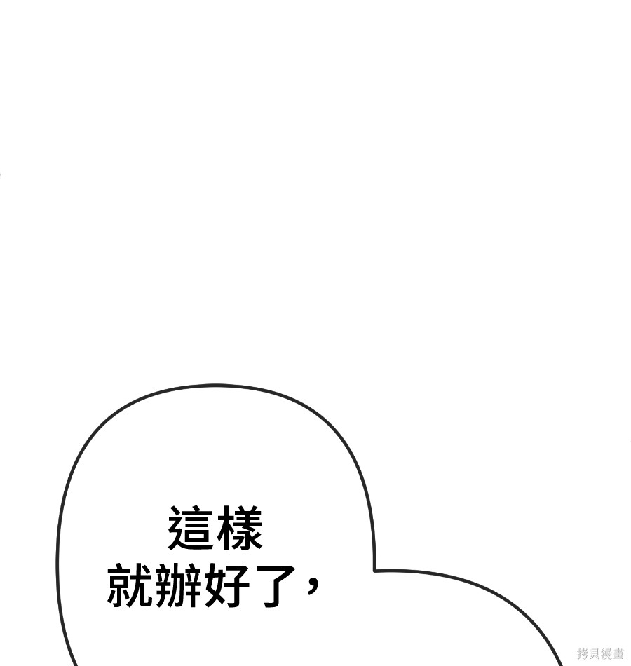 无业宅女吴夜第172话在线观看 - 第102张