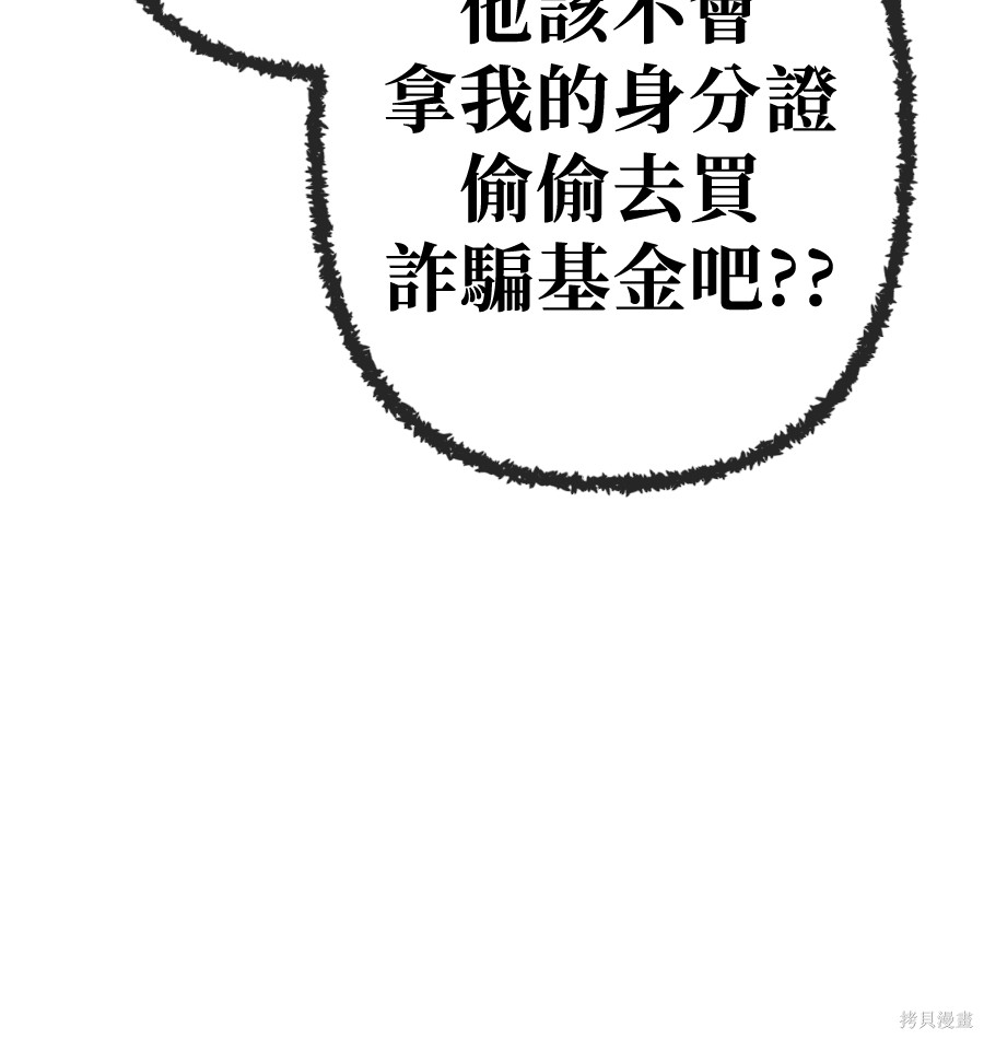 无业宅女吴夜第172话在线观看 - 第98张
