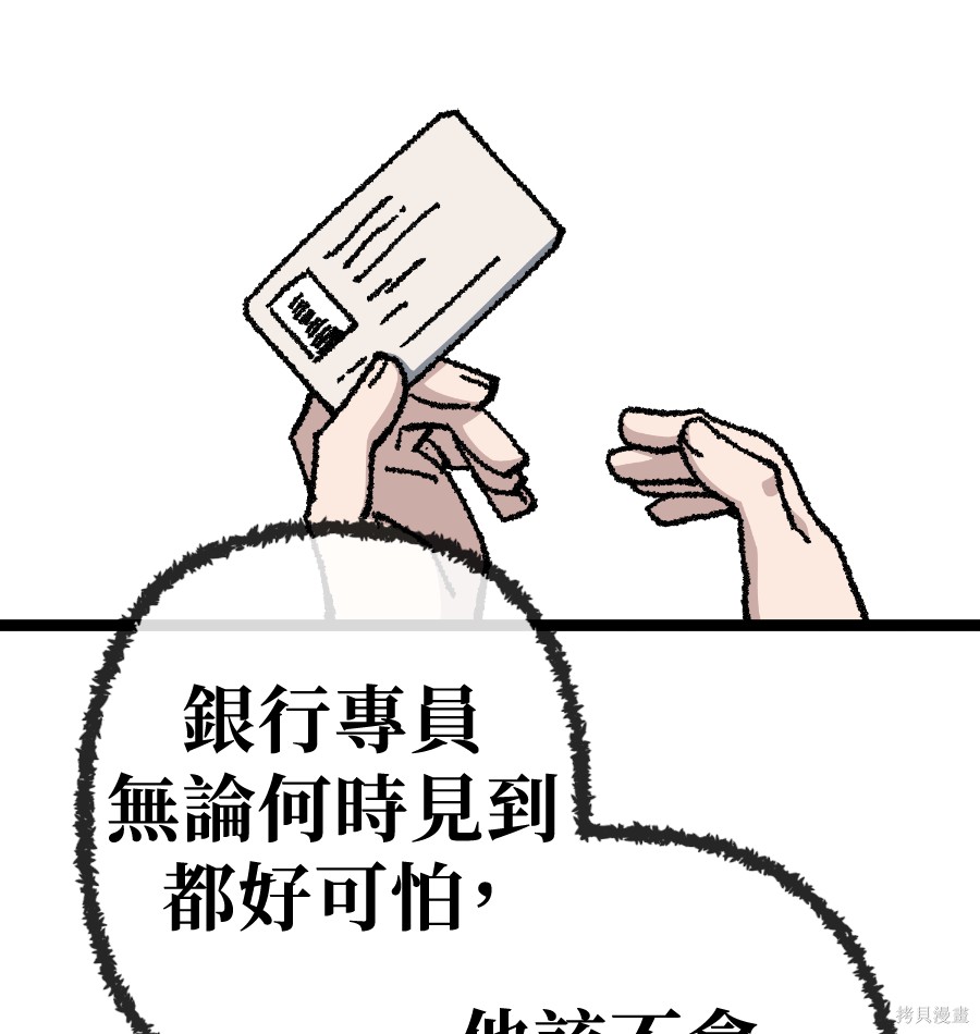 无业宅女吴夜第172话在线观看 - 第97张