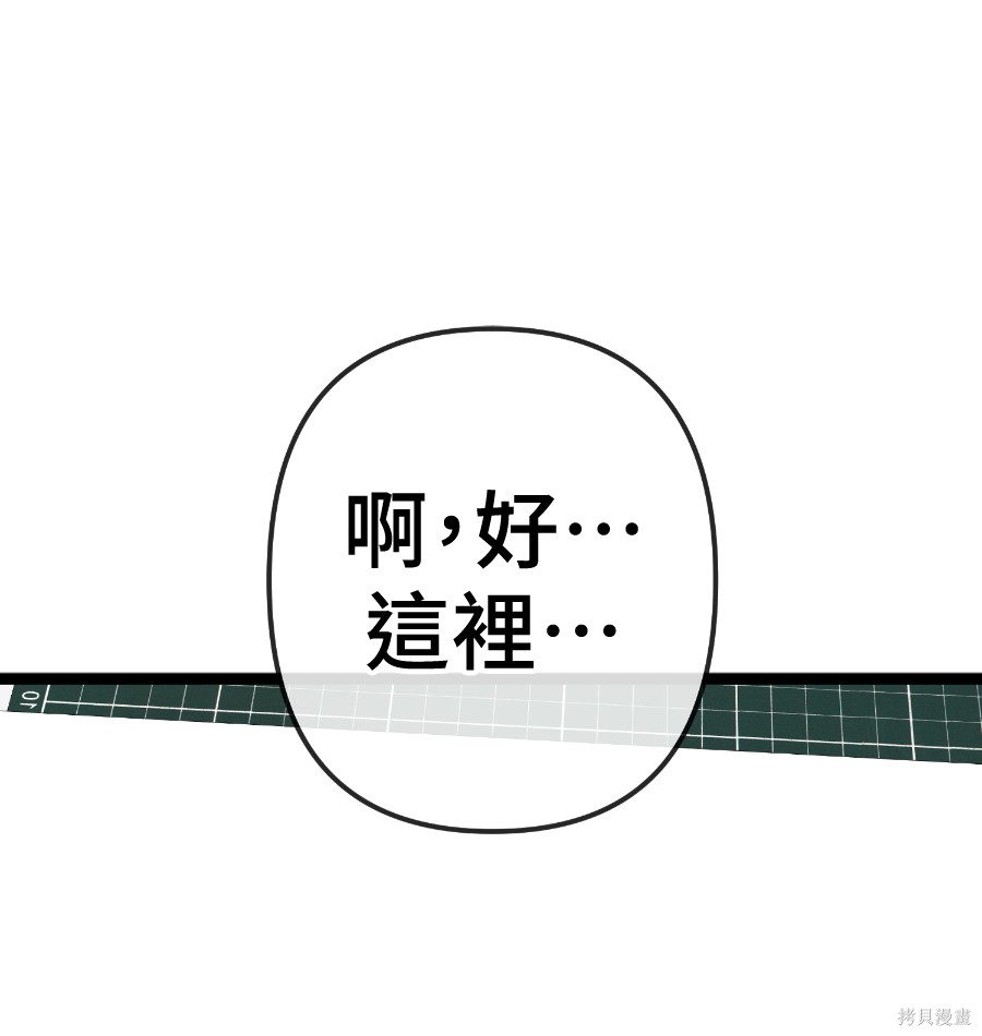 无业宅女吴夜第172话在线观看 - 第96张