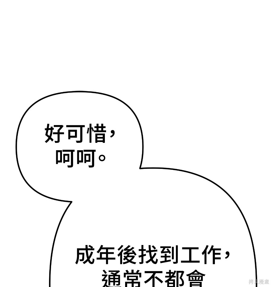 无业宅女吴夜第172话在线观看 - 第86张