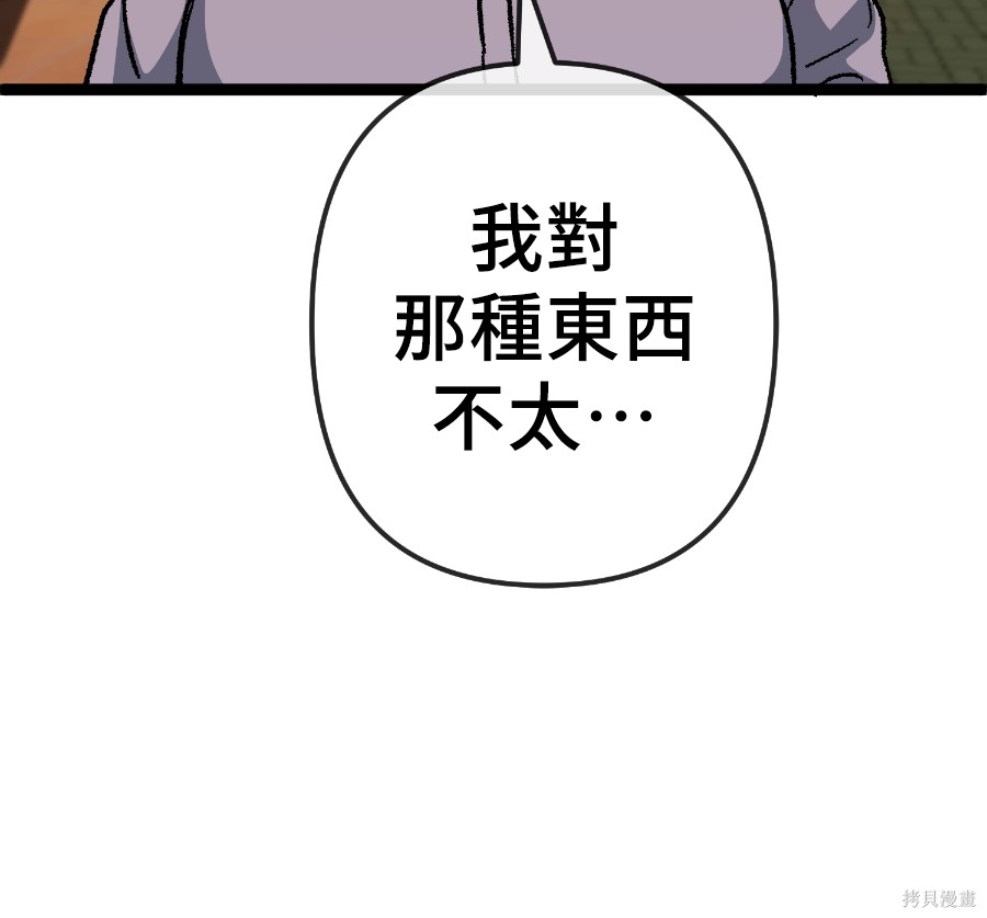无业宅女吴夜第172话在线观看 - 第85张