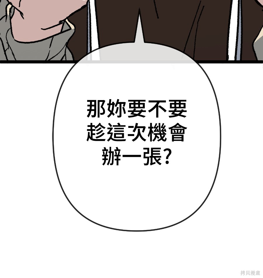 无业宅女吴夜第172话在线观看 - 第82张