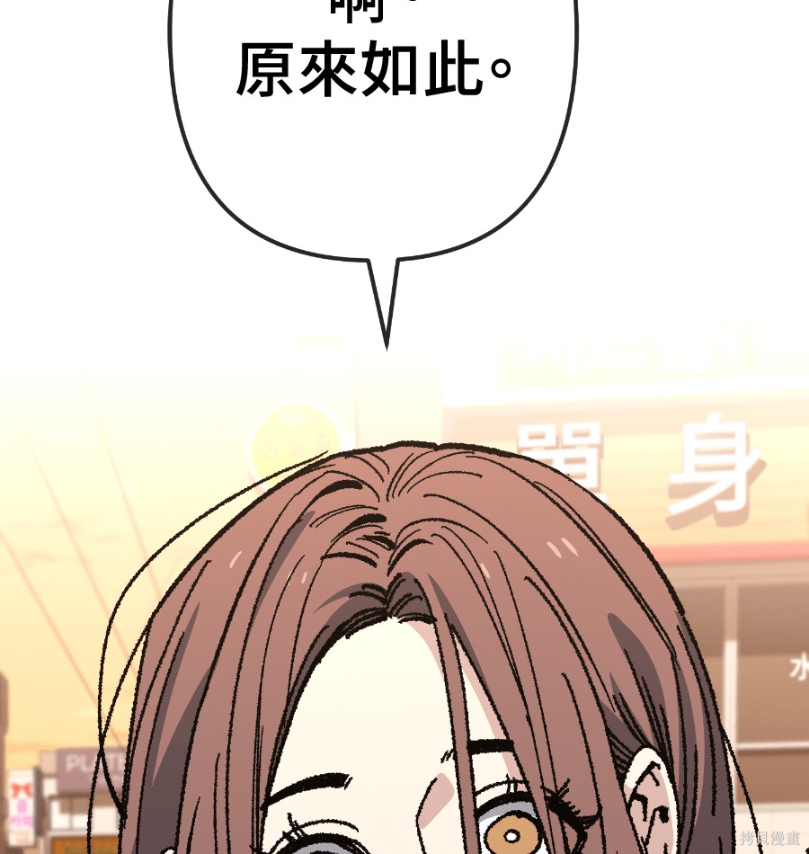无业宅女吴夜第172话在线观看 - 第80张