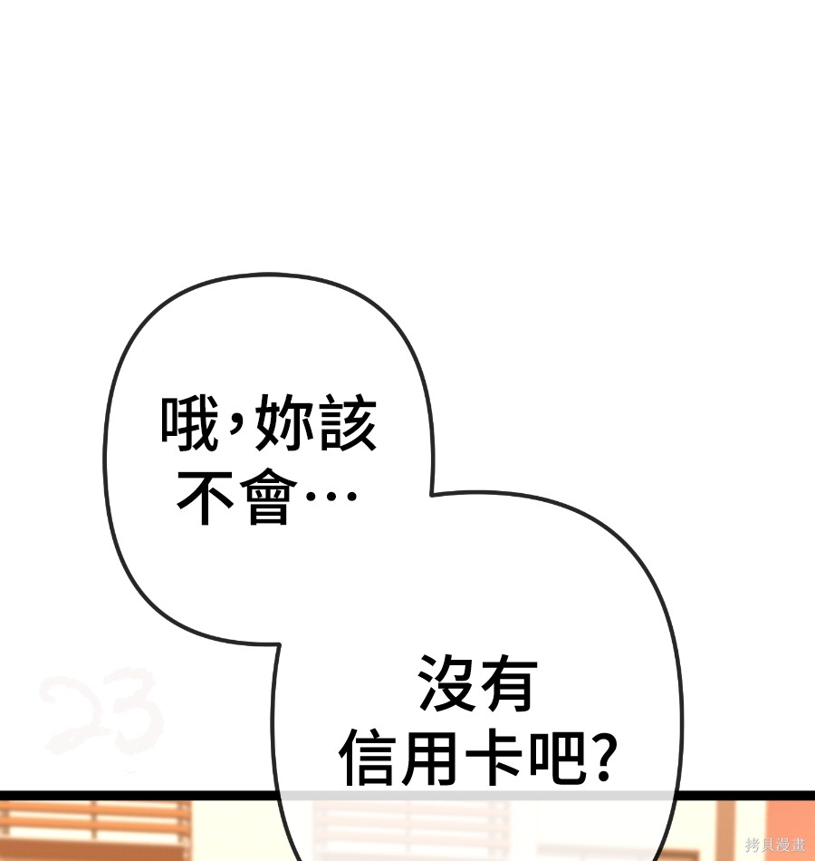 无业宅女吴夜第172话在线观看 - 第76张