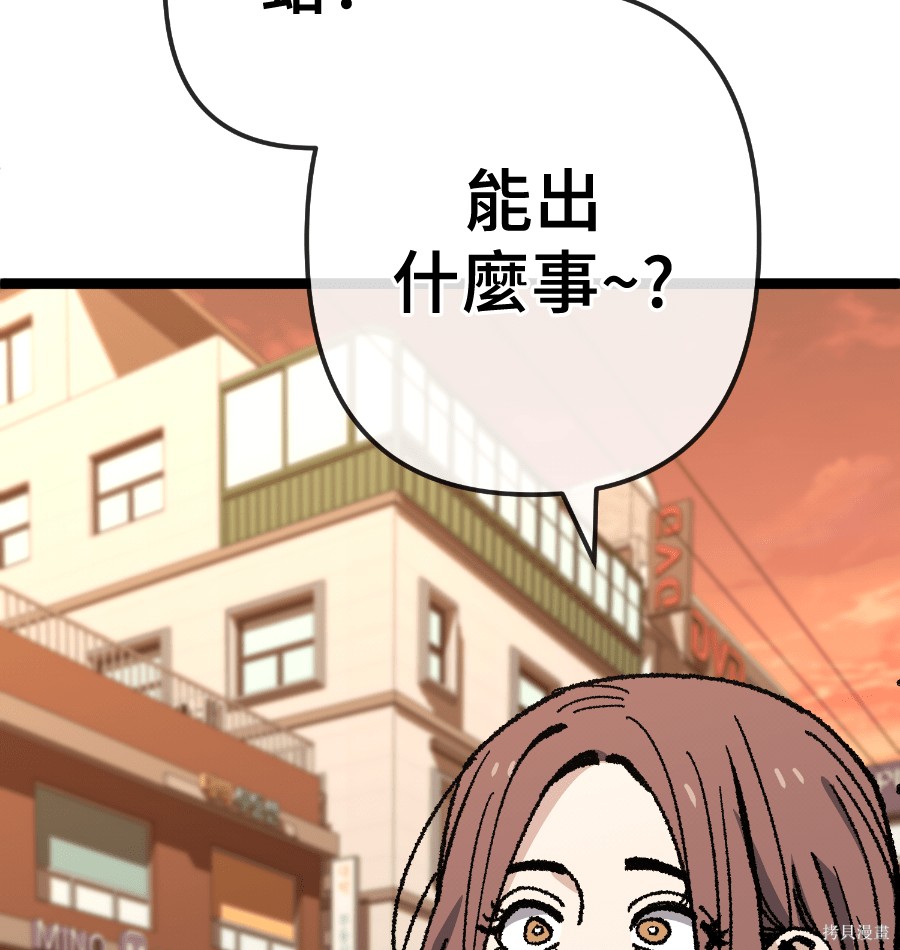 无业宅女吴夜第172话在线观看 - 第73张
