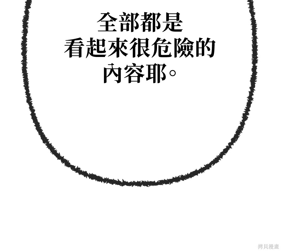 无业宅女吴夜第172话在线观看 - 第65张