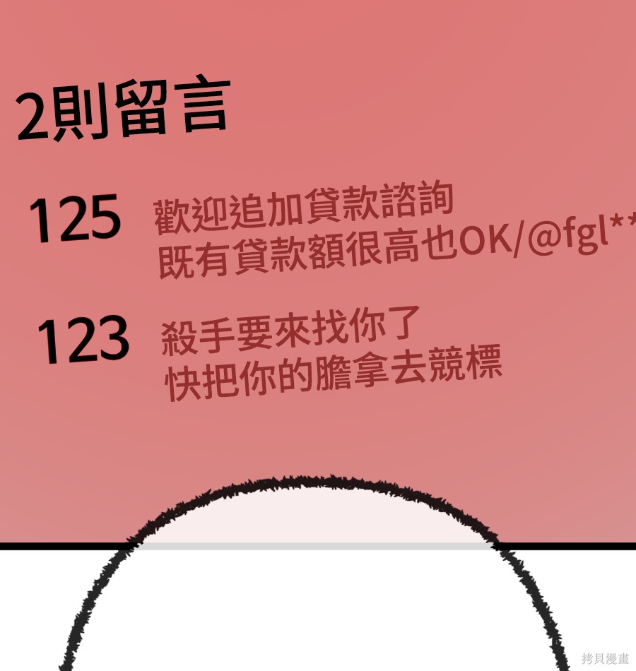无业宅女吴夜第172话在线观看 - 第64张