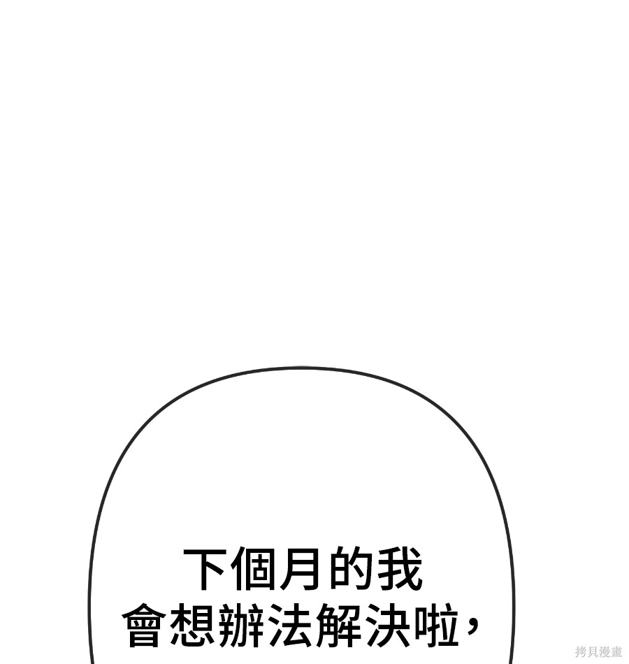 无业宅女吴夜第172话在线观看 - 第56张