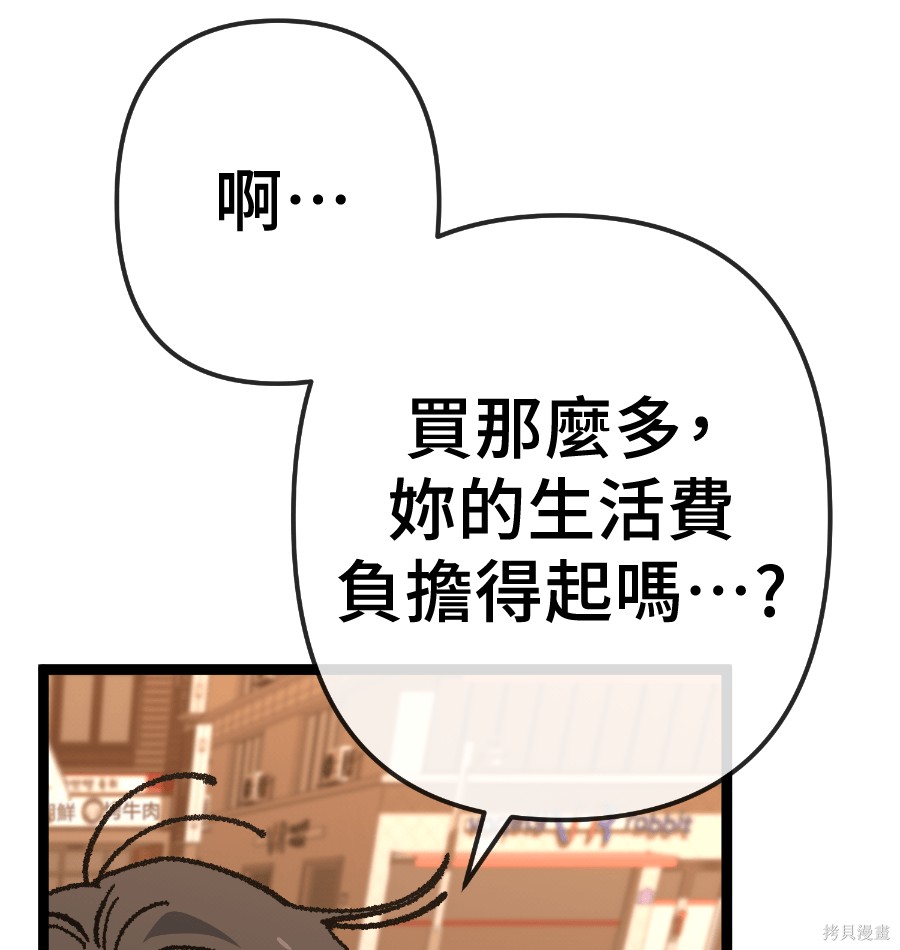 无业宅女吴夜第172话在线观看 - 第53张