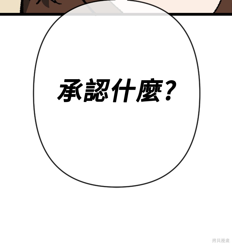 无业宅女吴夜第172话在线观看 - 第34张