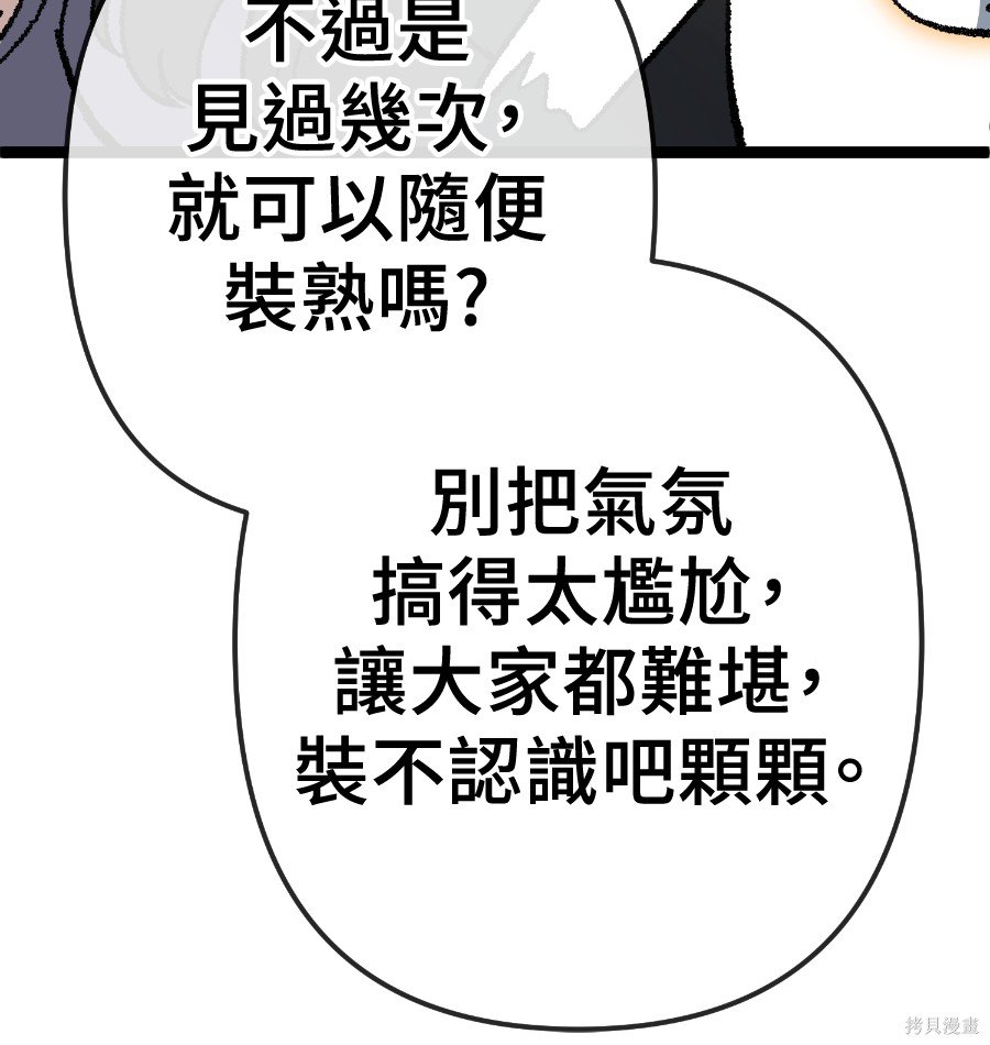无业宅女吴夜第172话在线观看 - 第28张