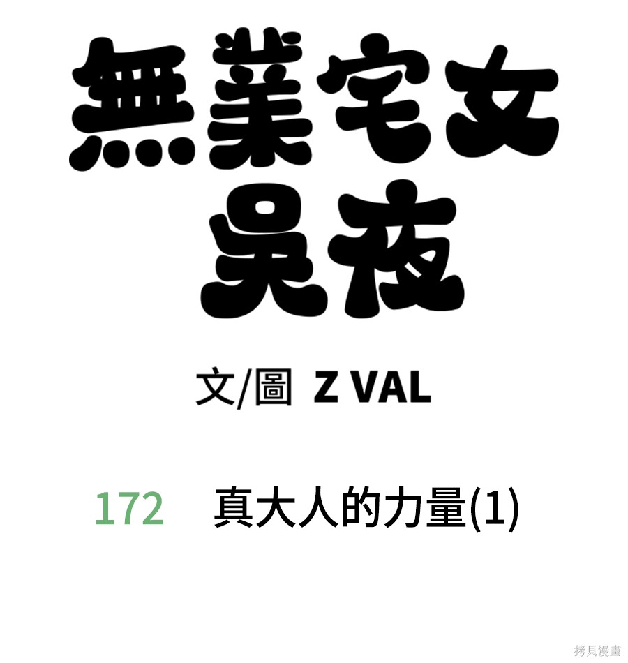 无业宅女吴夜第172话在线观看 - 第13张