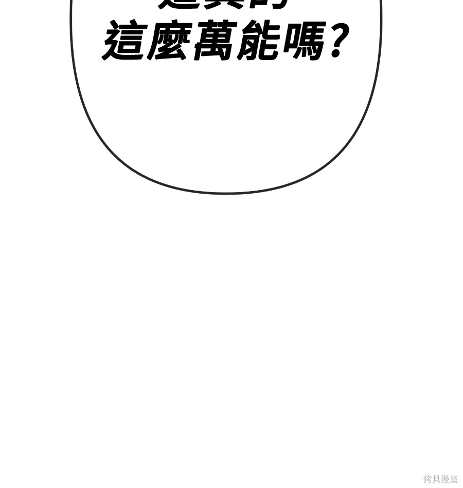 无业宅女吴夜第172话在线观看 - 第12张