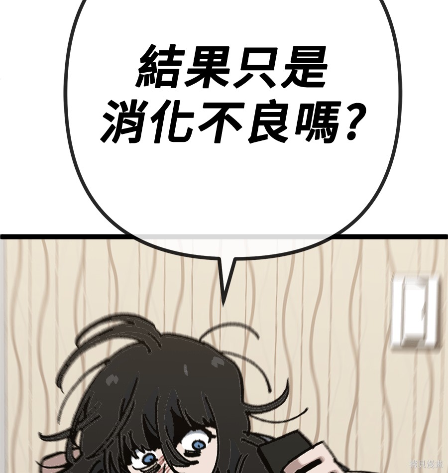 无业宅女吴夜第173话在线观看 - 第131张