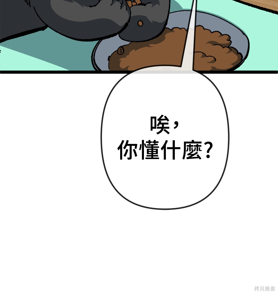 无业宅女吴夜第173话在线观看 - 第123张