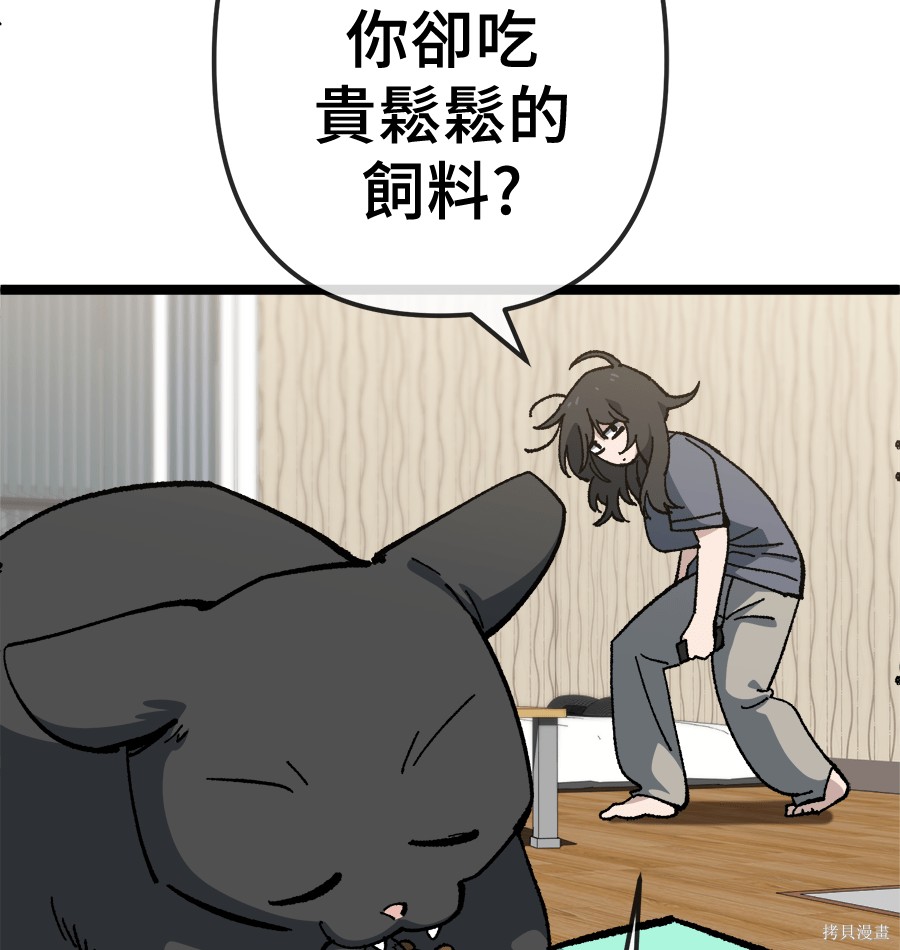 无业宅女吴夜第173话在线观看 - 第122张