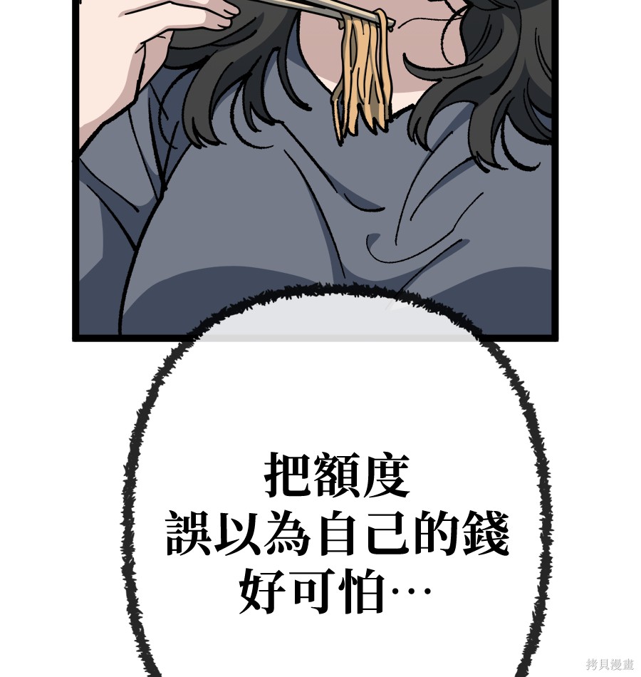 无业宅女吴夜第173话在线观看 - 第120张